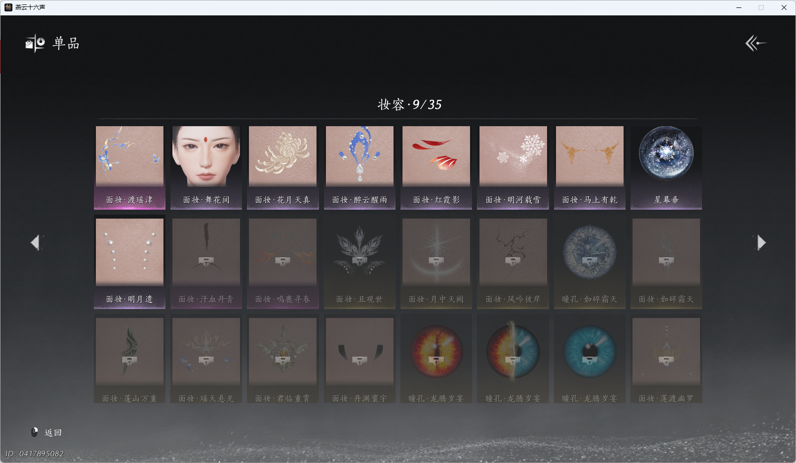 YYSWO49605燕云十六声账号详情图16 YYSWO49605燕云十六声账号详情图16