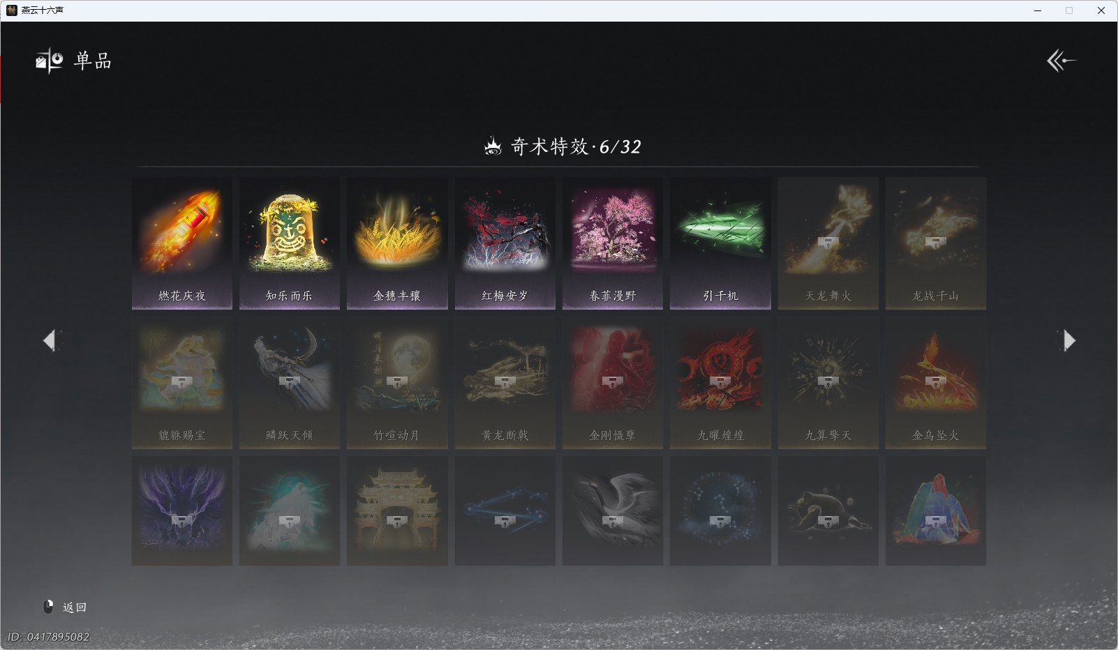 YYSWO49605燕云十六声账号详情图17 YYSWO49605燕云十六声账号详情图17
