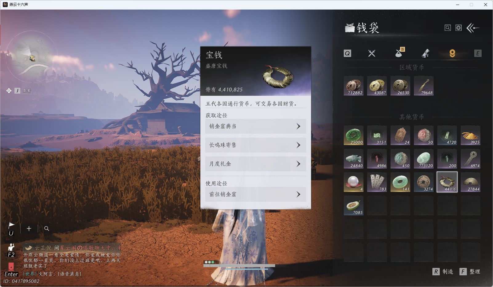 YYSWO49605燕云十六声账号详情图20 YYSWO49605燕云十六声账号详情图20