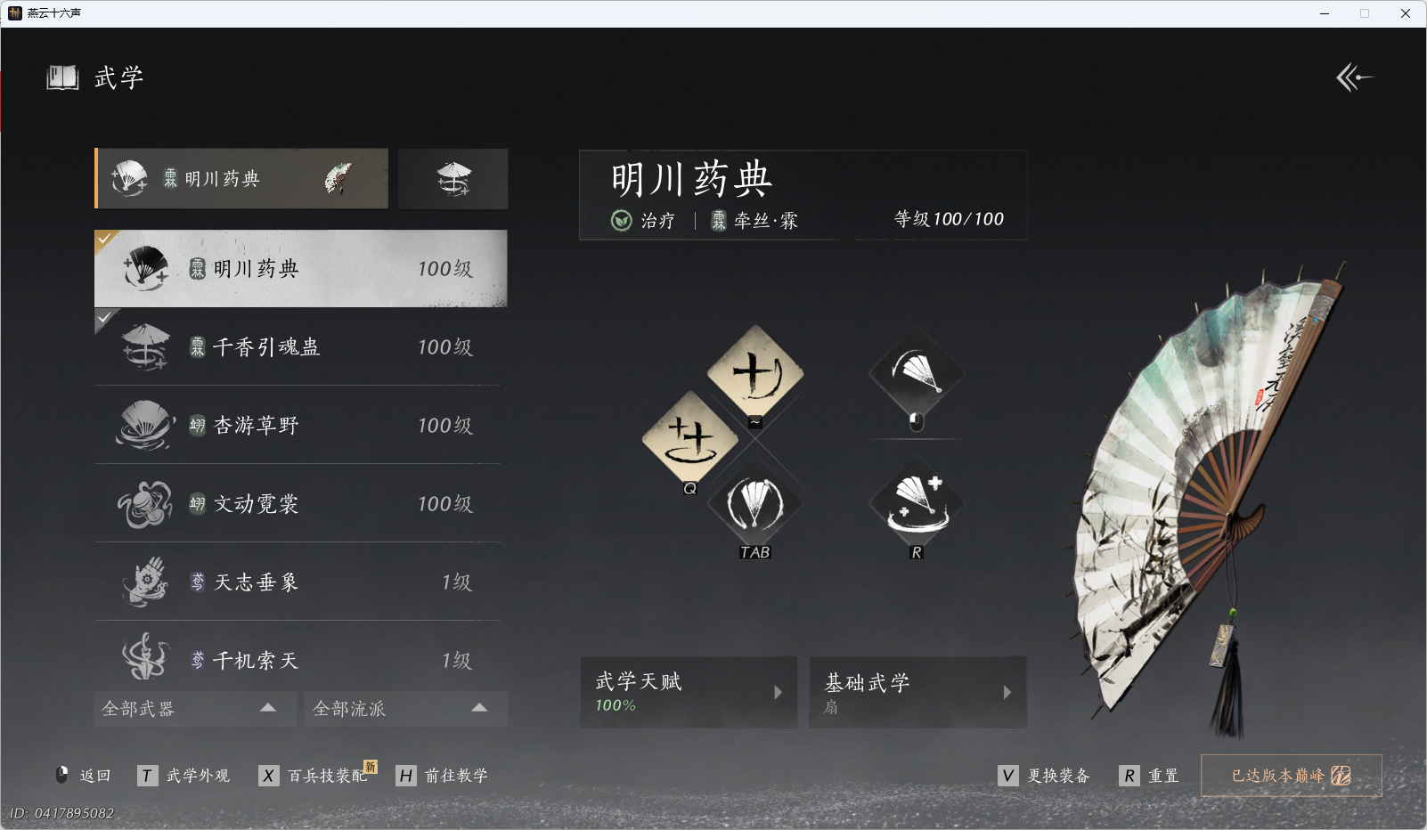 YYSWO49605燕云十六声账号详情图22 YYSWO49605燕云十六声账号详情图22