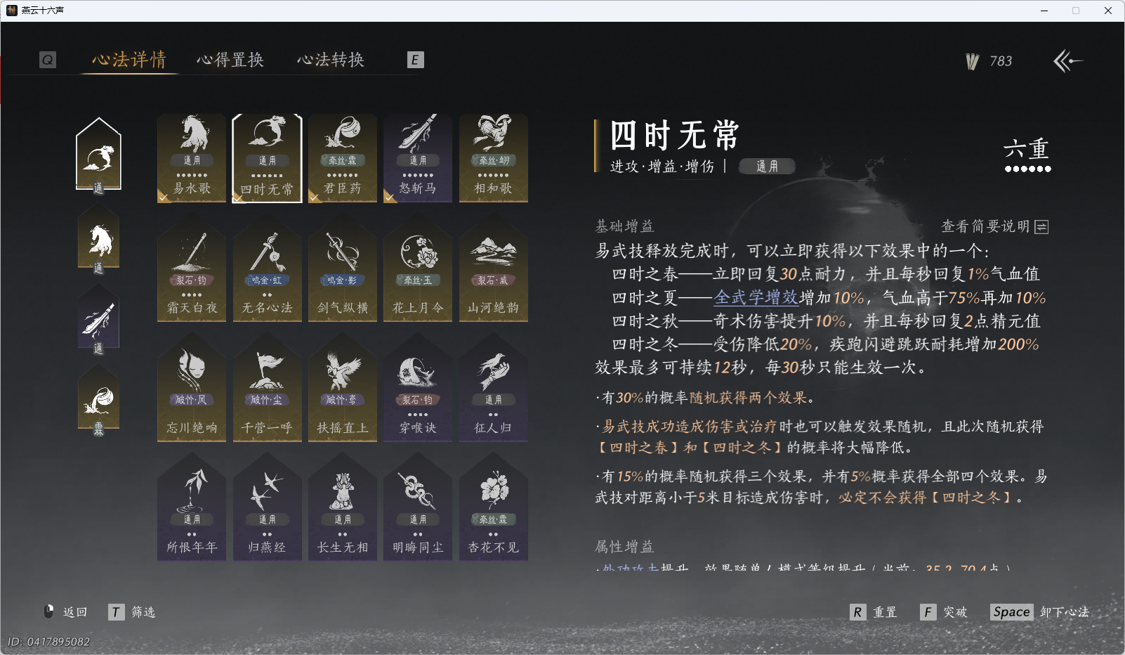 YYSWO49605燕云十六声账号详情图23 YYSWO49605燕云十六声账号详情图23