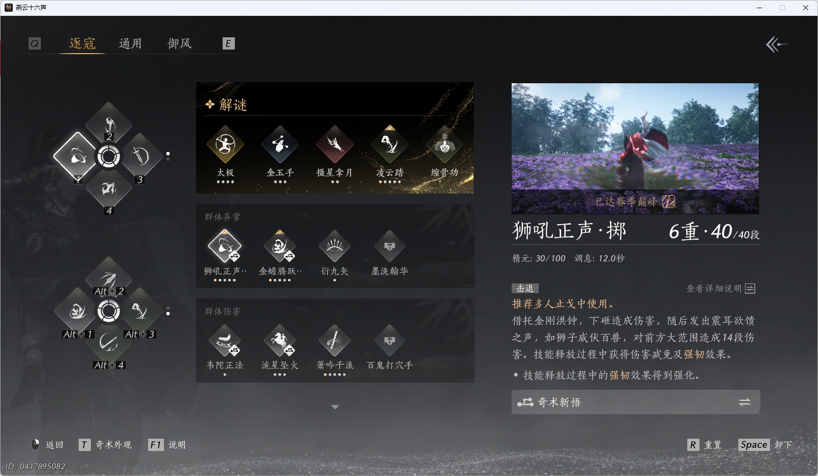 YYSWO49605燕云十六声账号详情图24 YYSWO49605燕云十六声账号详情图24
