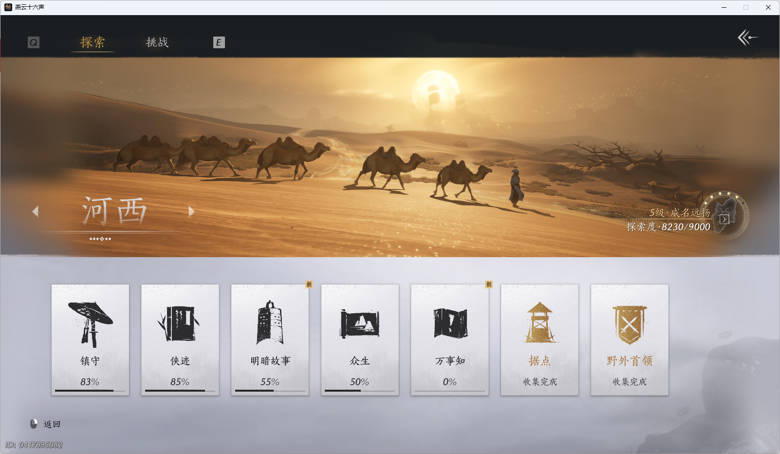 YYSWO49605燕云十六声账号详情图29 YYSWO49605燕云十六声账号详情图29