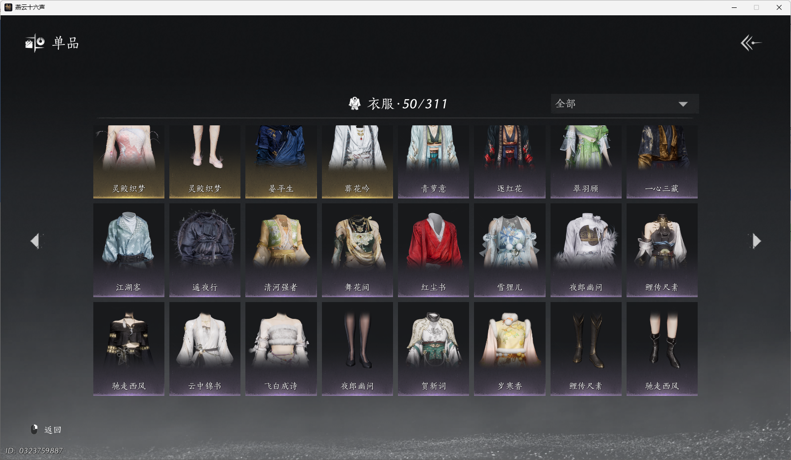 YYSWO49615燕云十六声账号详情图6 YYSWO49615燕云十六声账号详情图6