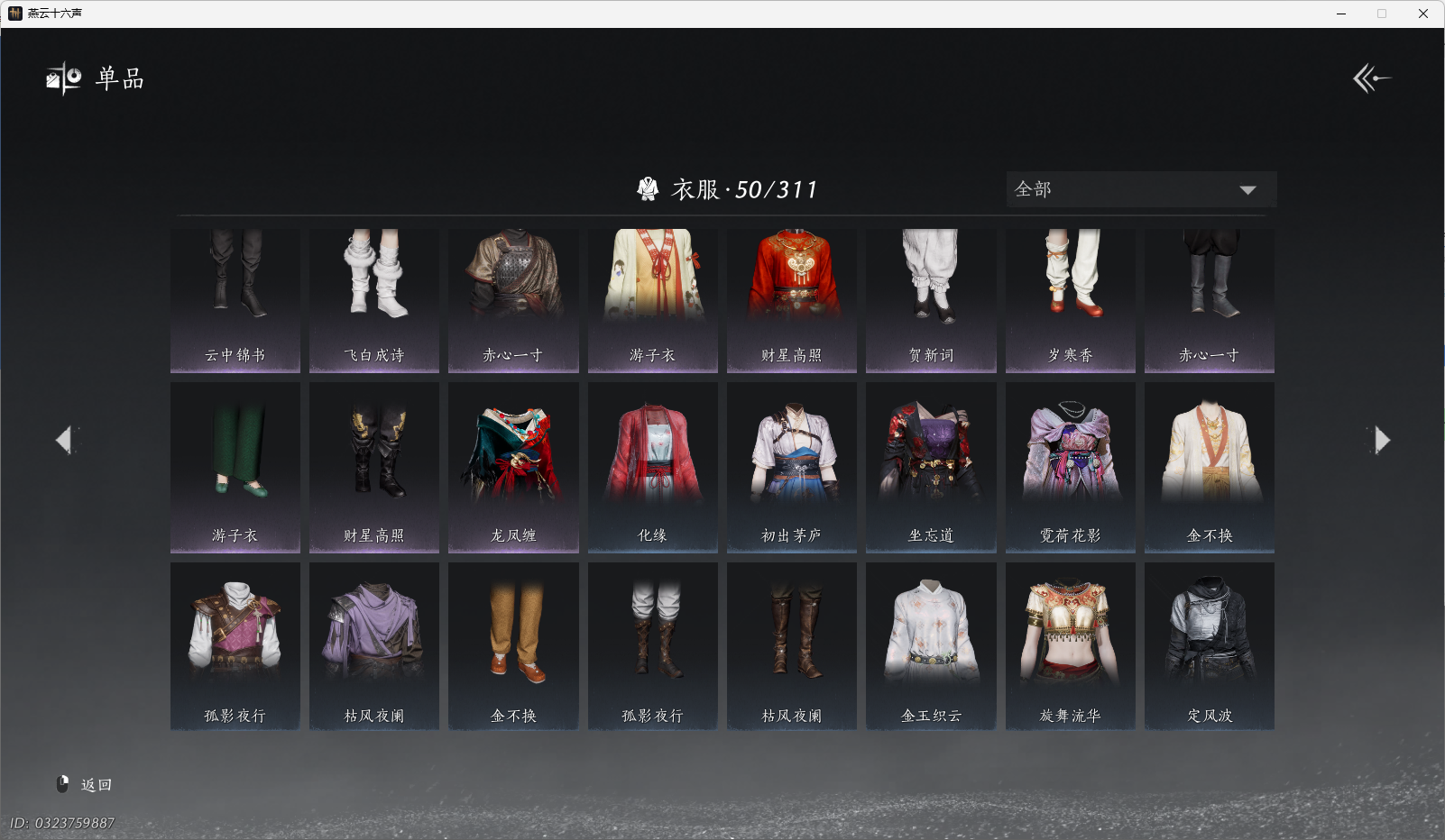 YYSWO49615燕云十六声账号详情图7 YYSWO49615燕云十六声账号详情图7