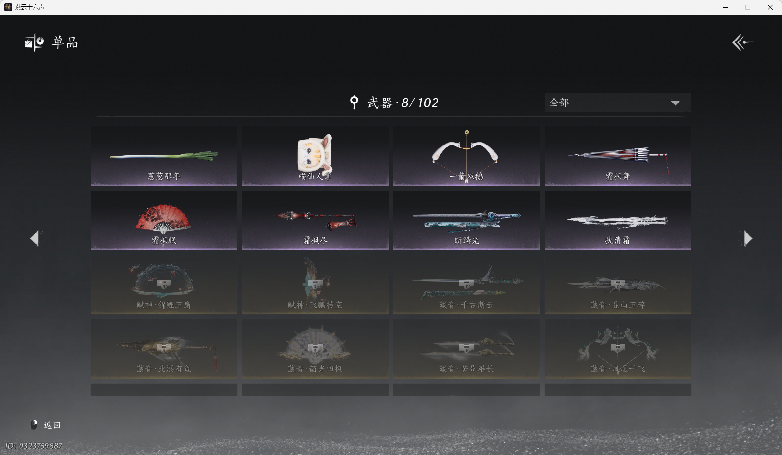 YYSWO49615燕云十六声账号详情图12 YYSWO49615燕云十六声账号详情图12