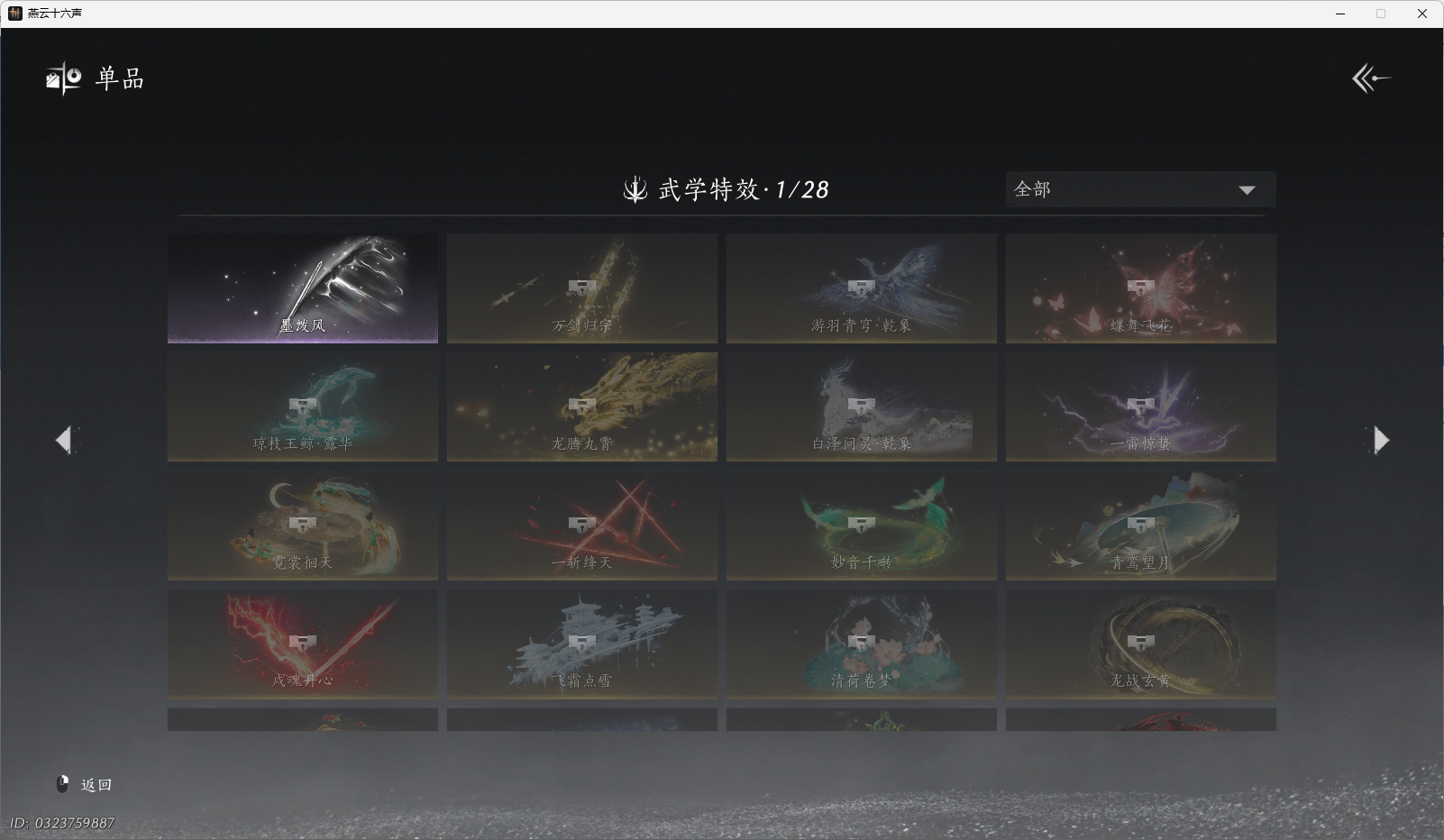 YYSWO49615燕云十六声账号详情图15 YYSWO49615燕云十六声账号详情图15