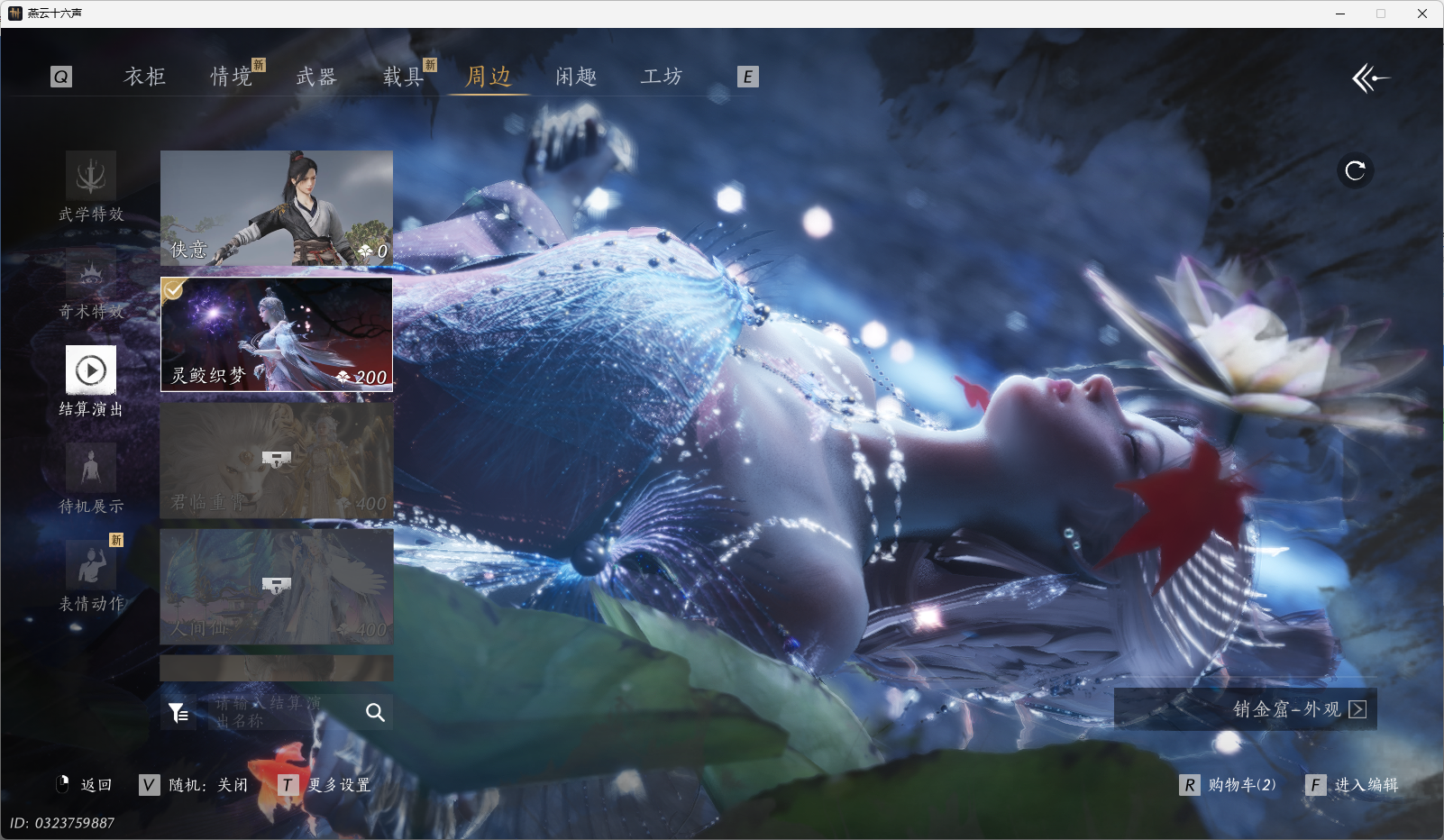 YYSWO49615燕云十六声账号详情图17 YYSWO49615燕云十六声账号详情图17
