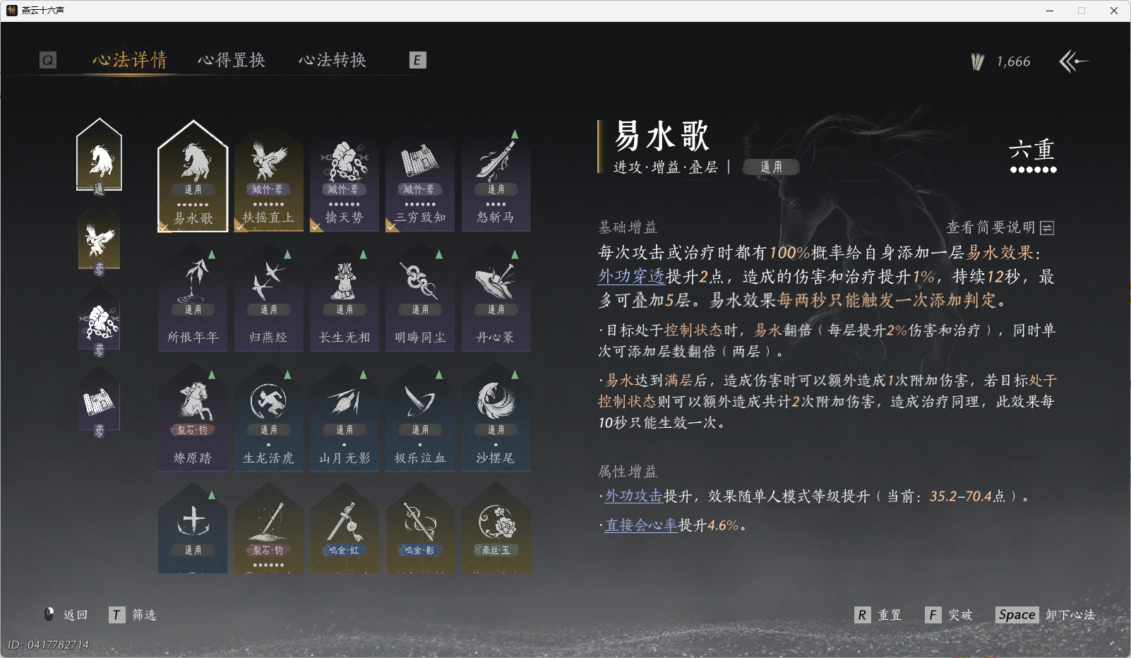 YYSWO49616燕云十六声账号详情图4