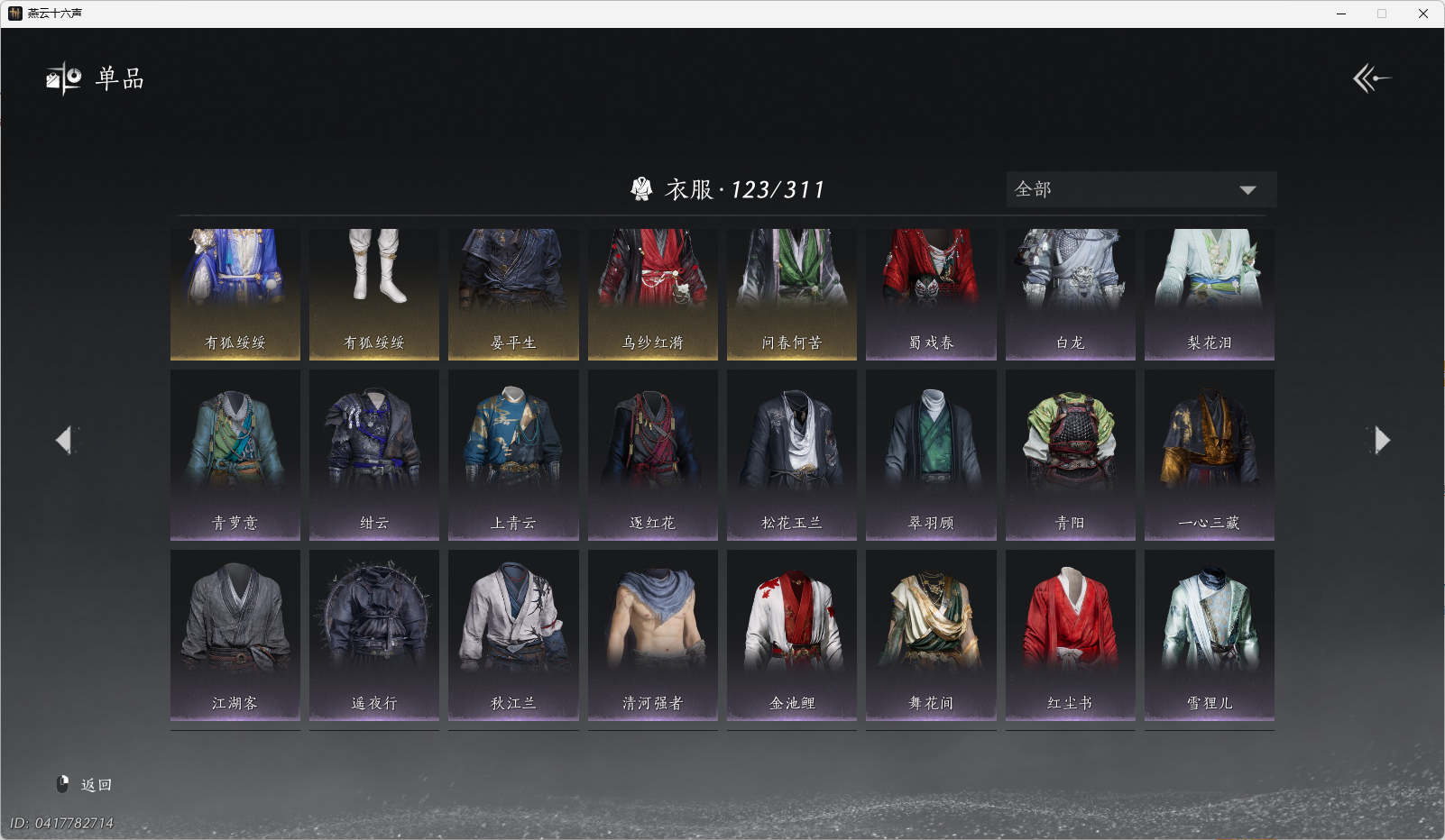 YYSWO49616燕云十六声账号详情图6
