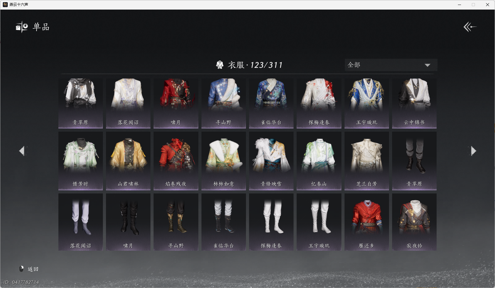 YYSWO49616燕云十六声账号详情图7
