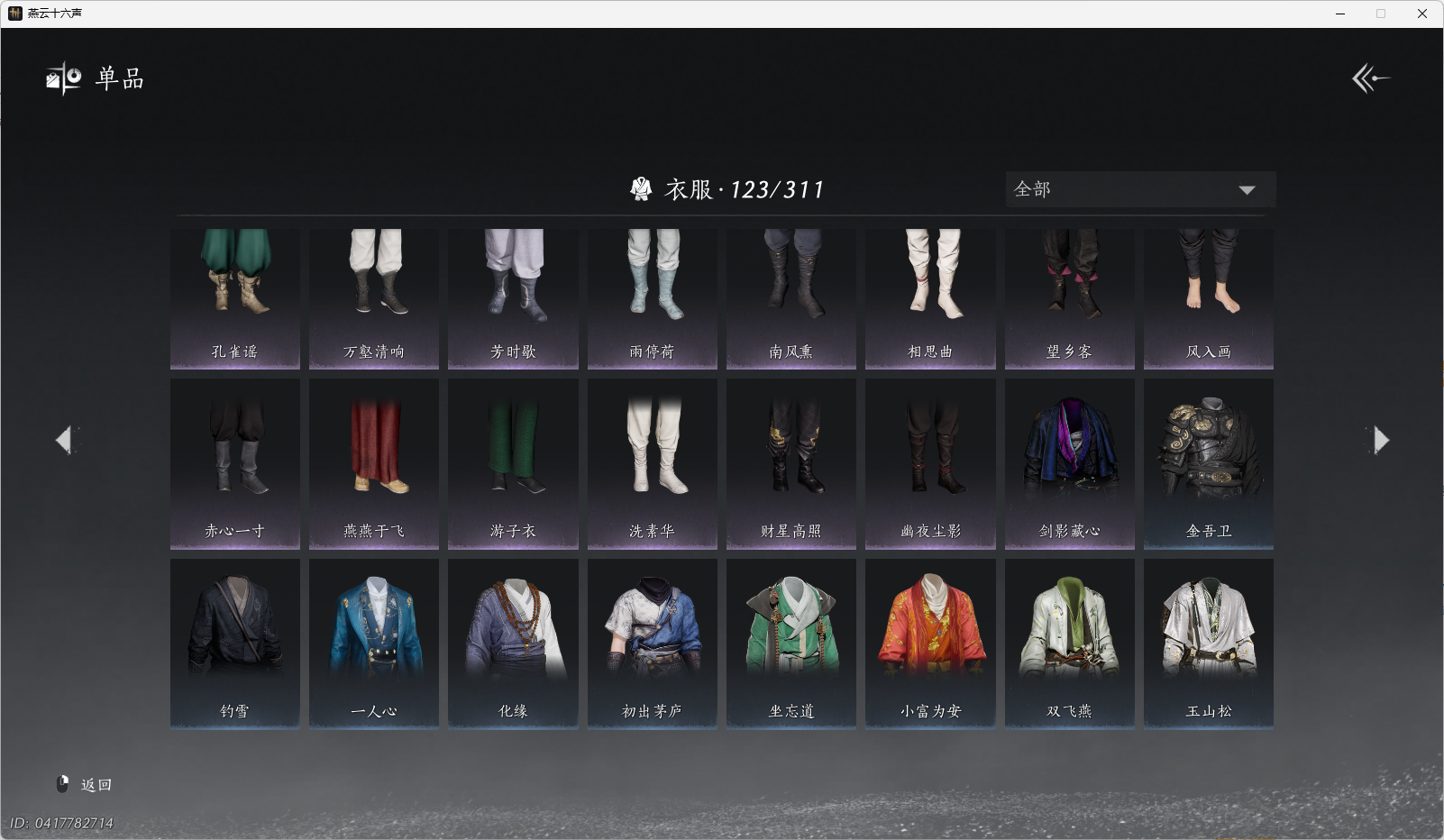 YYSWO49616燕云十六声账号详情图9