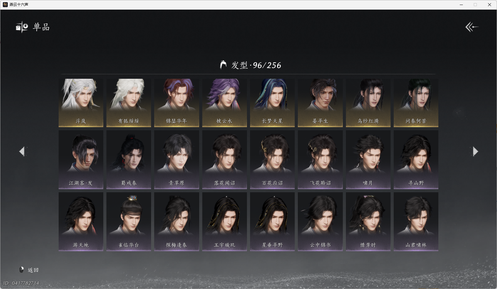 YYSWO49616燕云十六声账号详情图10