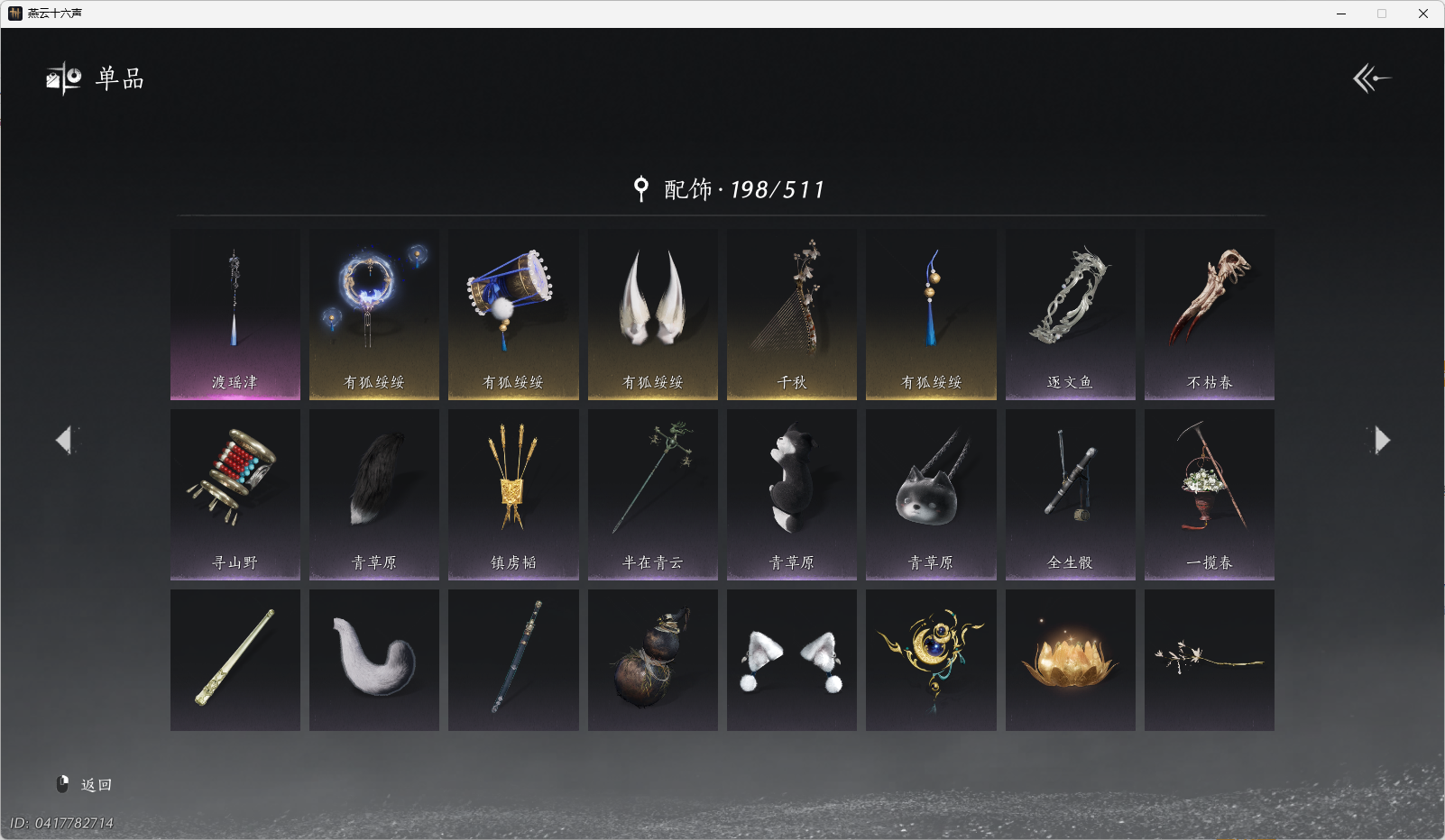 YYSWO49616燕云十六声账号详情图12