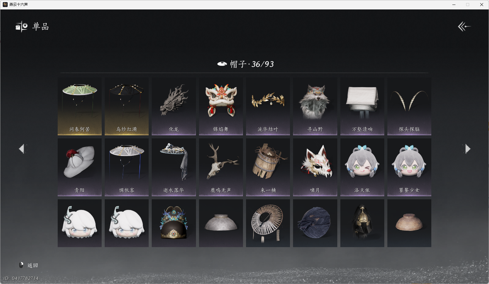 YYSWO49616燕云十六声账号详情图13