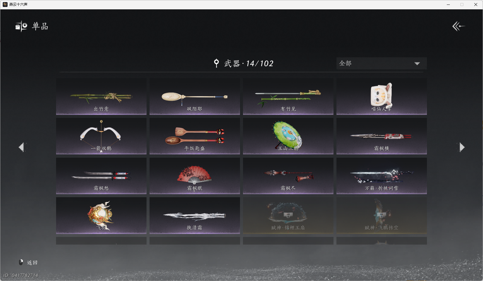 YYSWO49616燕云十六声账号详情图14
