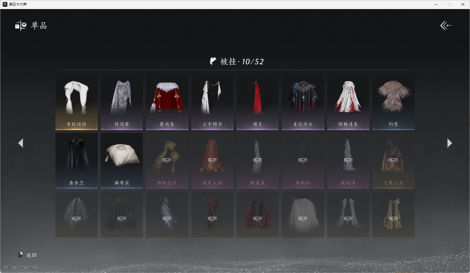 YYSWO49616燕云十六声账号详情图15