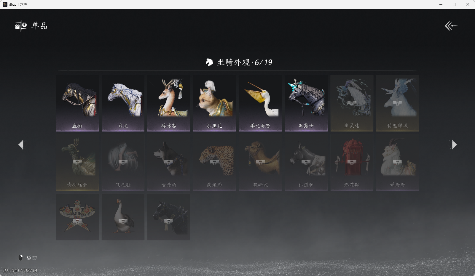 YYSWO49616燕云十六声账号详情图16