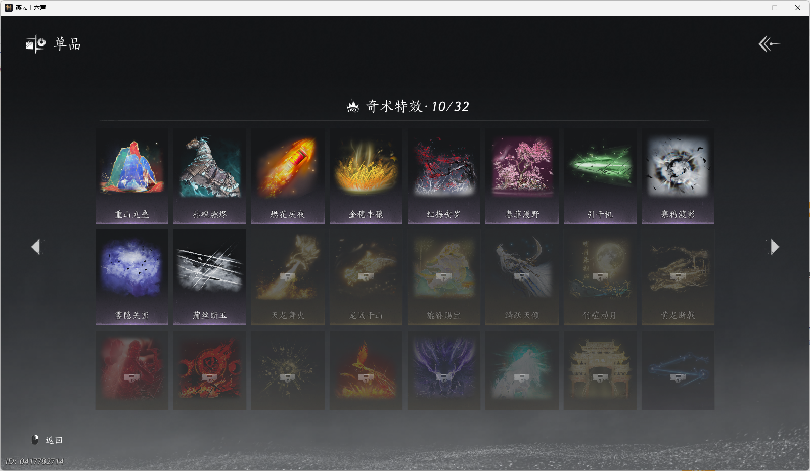 YYSWO49616燕云十六声账号详情图18