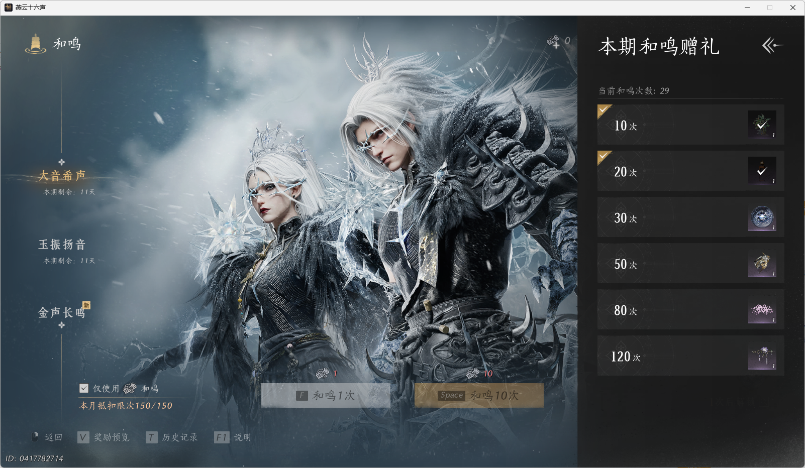 YYSWO49616燕云十六声账号详情图20