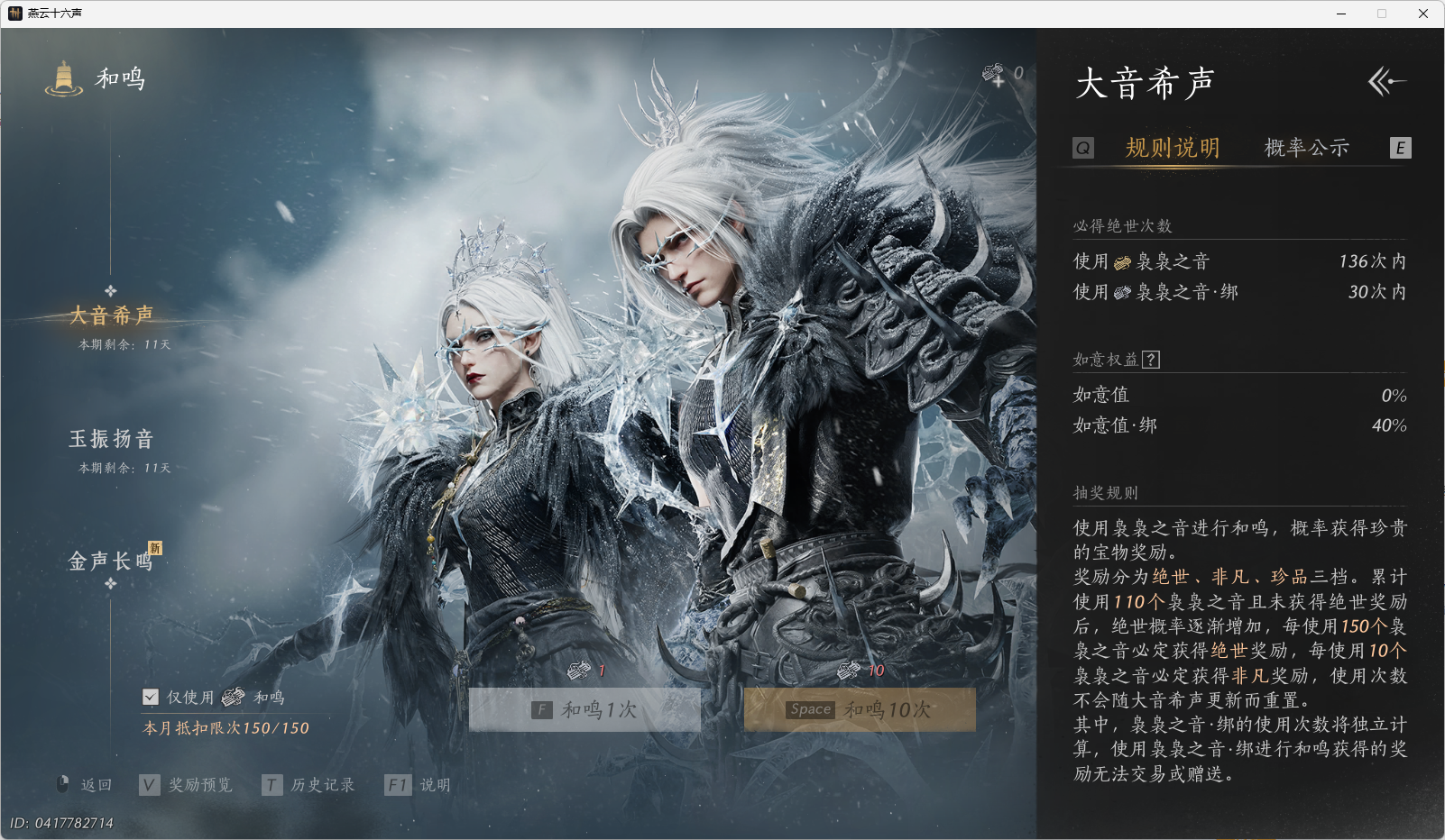 YYSWO49616燕云十六声账号详情图21