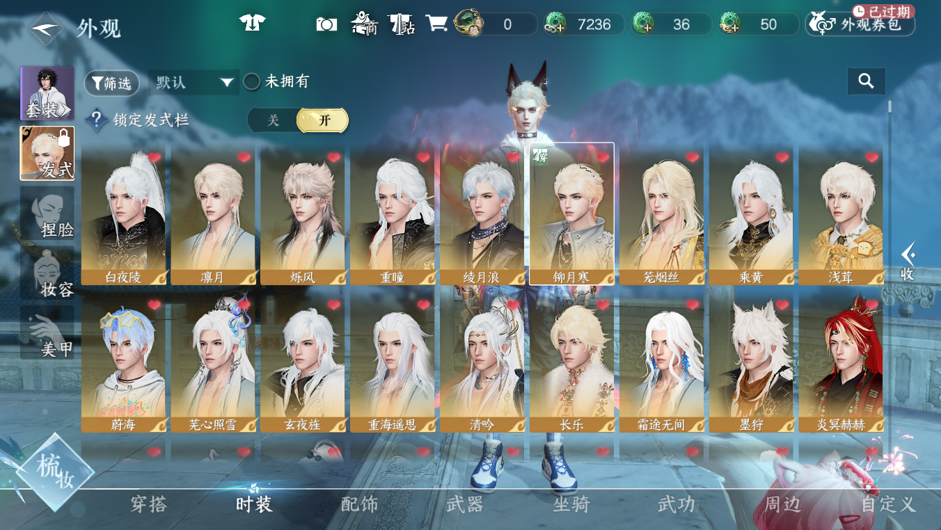 NSHWO412450逆水寒手游账号详情图5