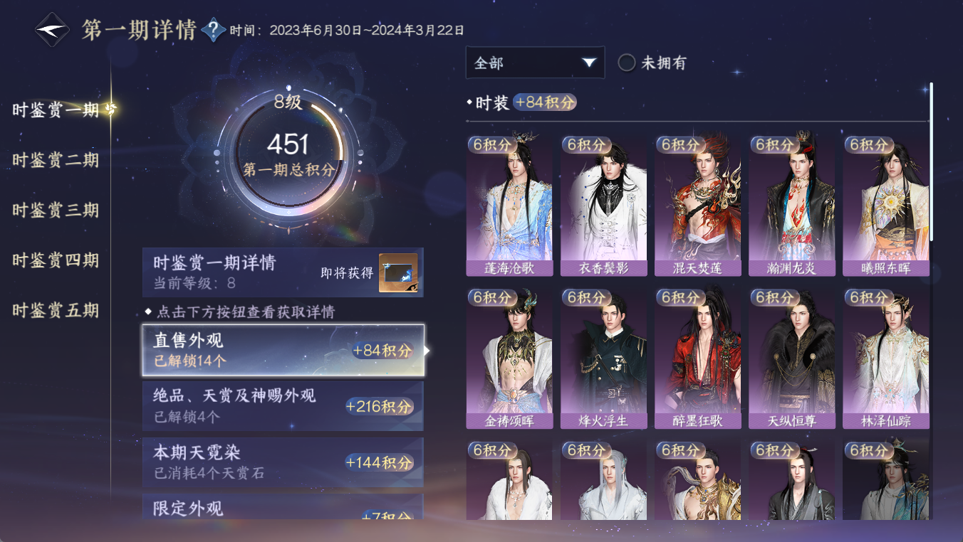 NSHWO412450逆水寒手游账号详情图15