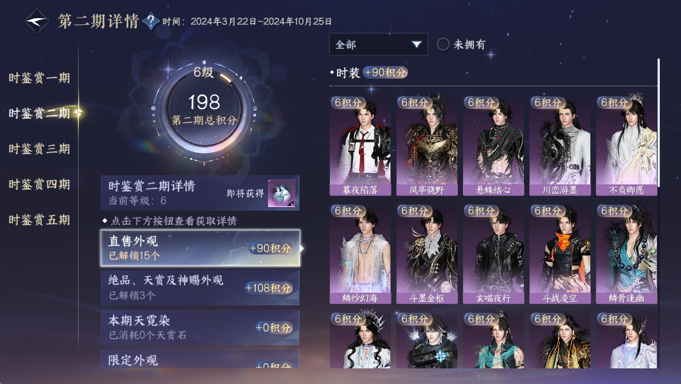 NSHWO412450逆水寒手游账号详情图16