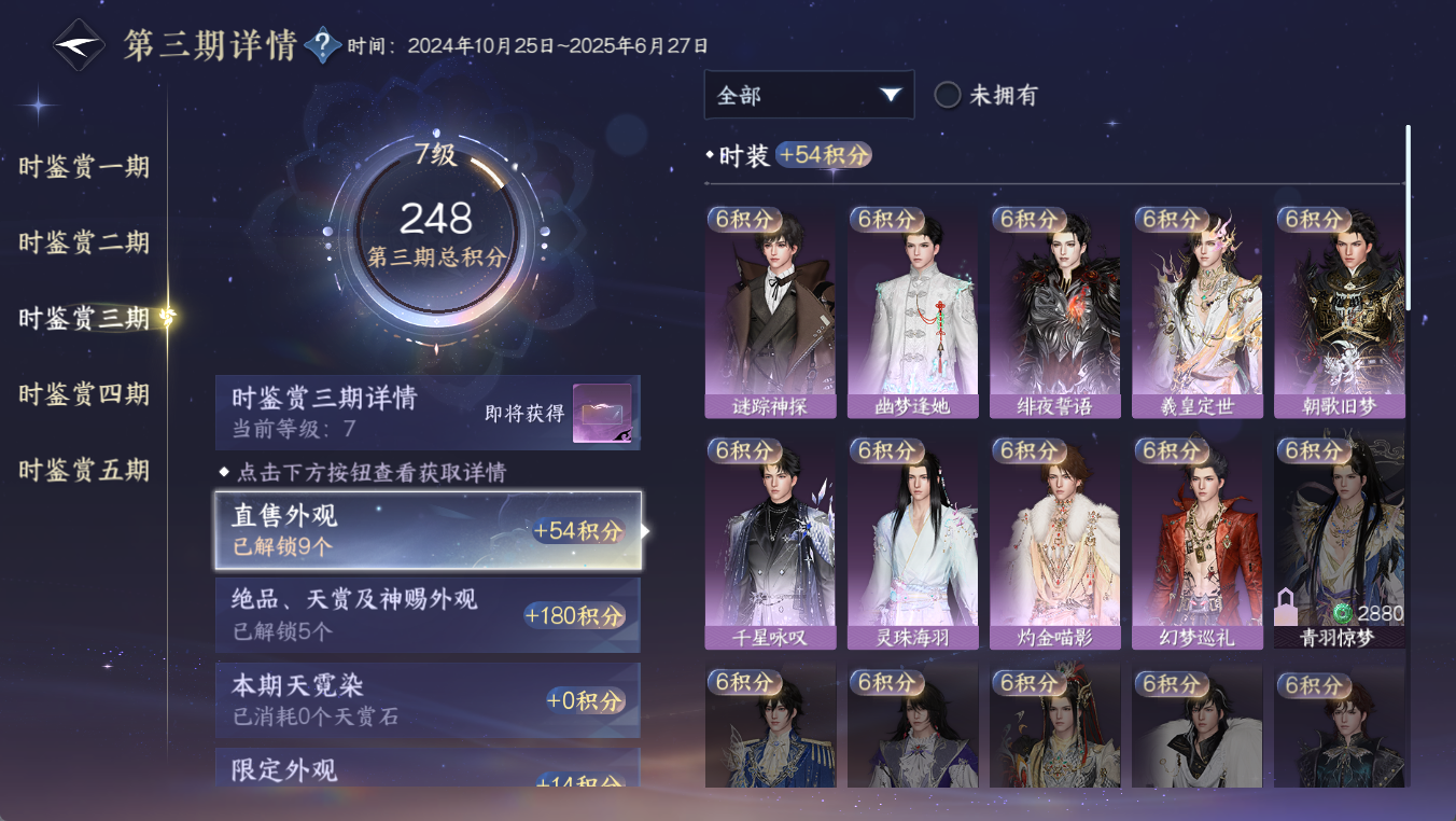 NSHWO412450逆水寒手游账号详情图17