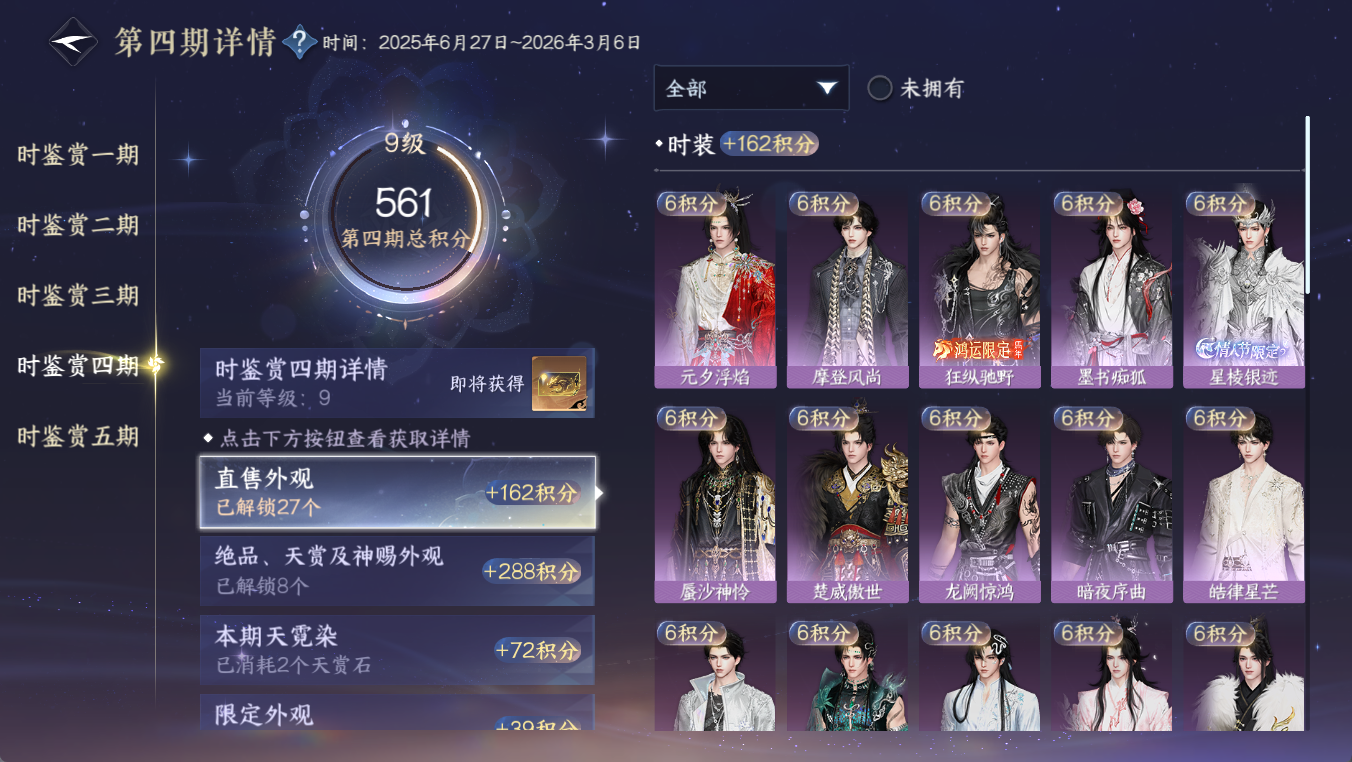 NSHWO412450逆水寒手游账号详情图18