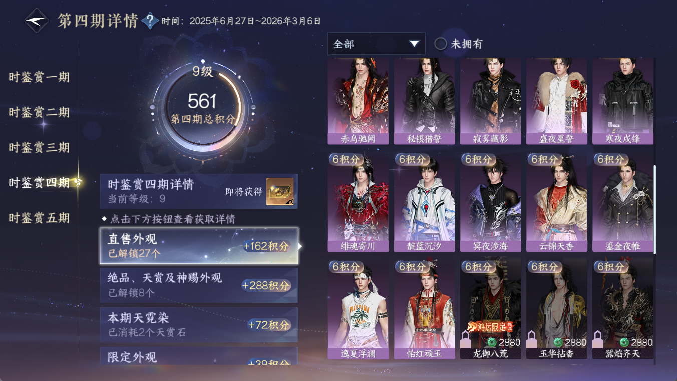 NSHWO412450逆水寒手游账号详情图19