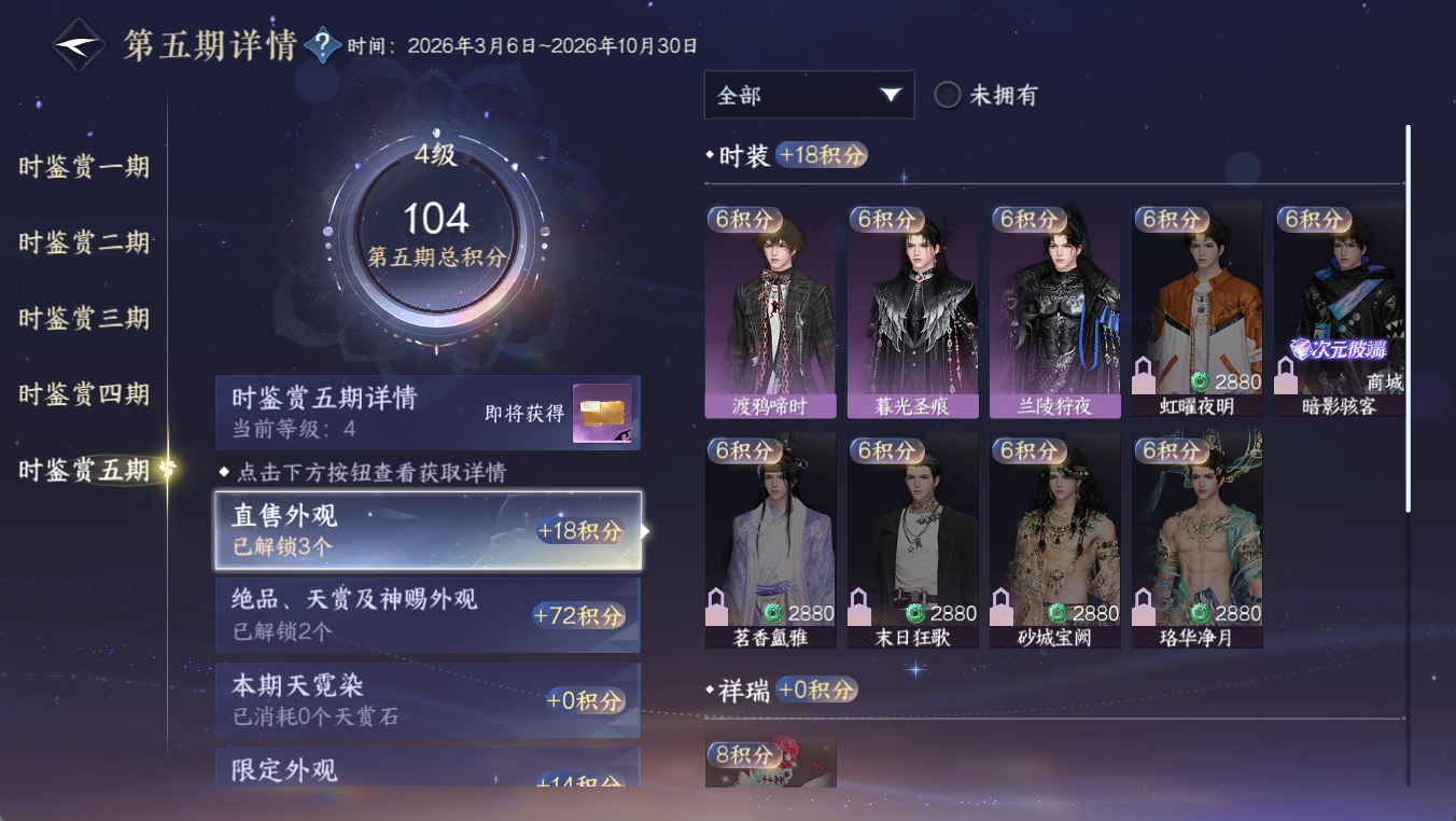 NSHWO412450逆水寒手游账号详情图20