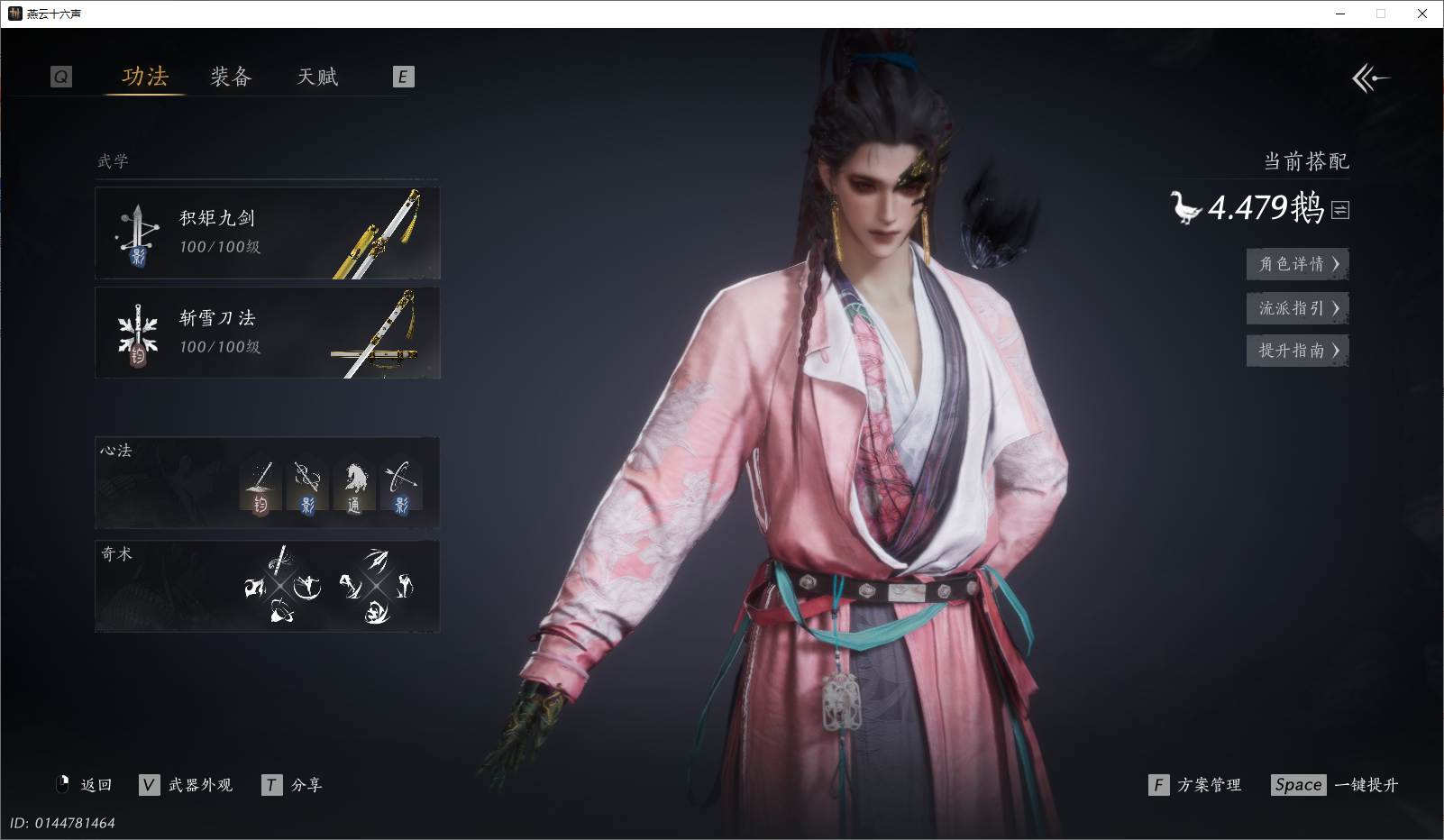 【燕云十六声】网易邮箱账号/全区 账号 480元-榆钱树商城
