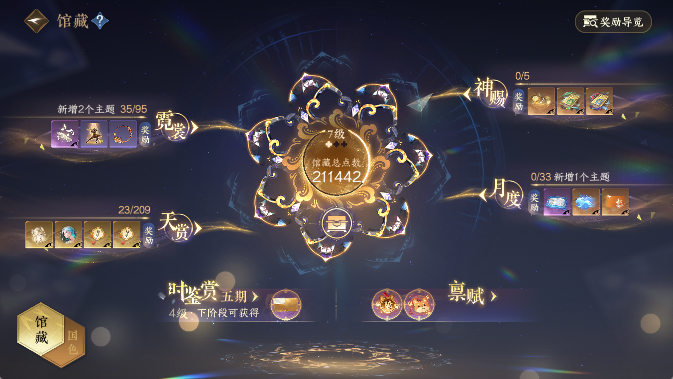 NSHWO412088逆水寒手游账号详情图11 NSHWO412088逆水寒手游账号详情图11