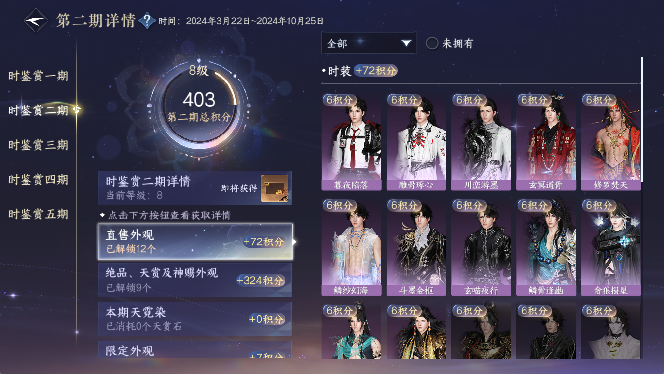 NSHWO412088逆水寒手游账号详情图14 NSHWO412088逆水寒手游账号详情图14