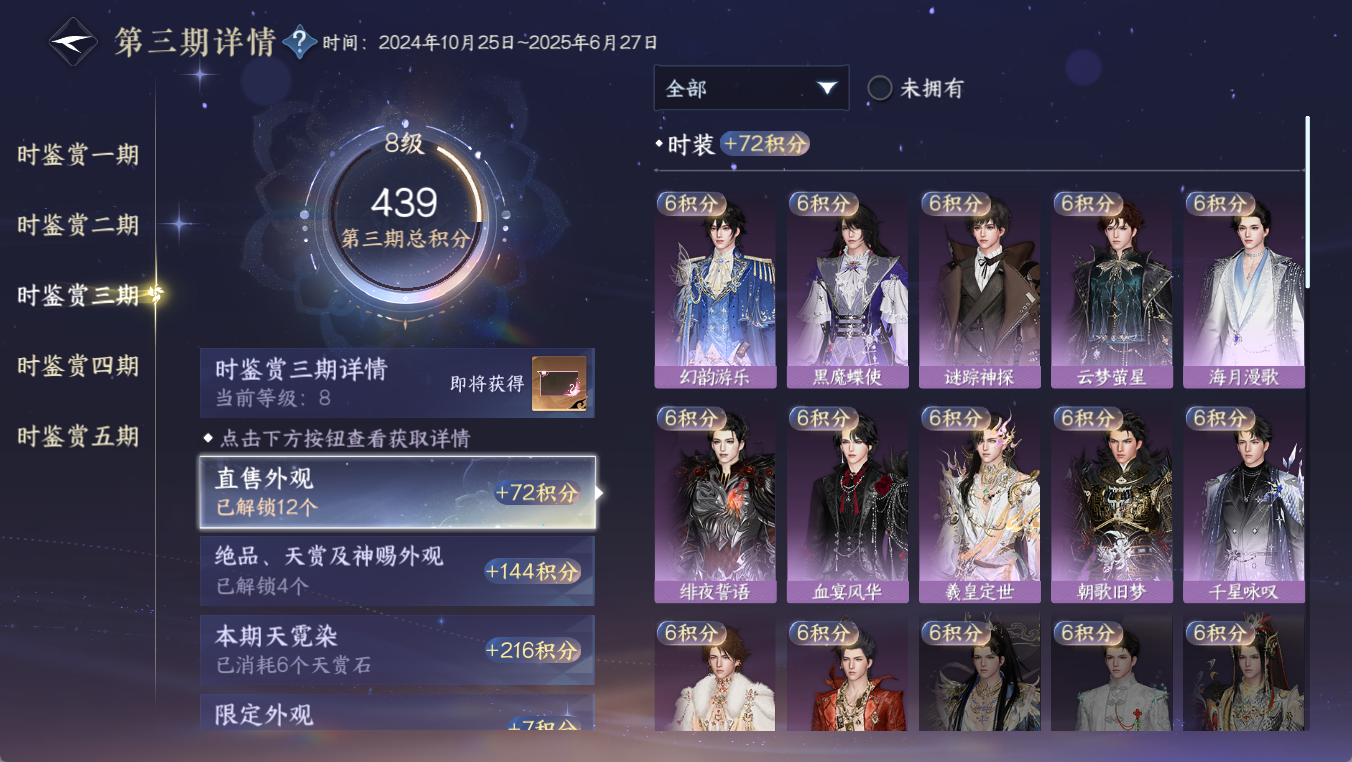 NSHWO412088逆水寒手游账号详情图15 NSHWO412088逆水寒手游账号详情图15