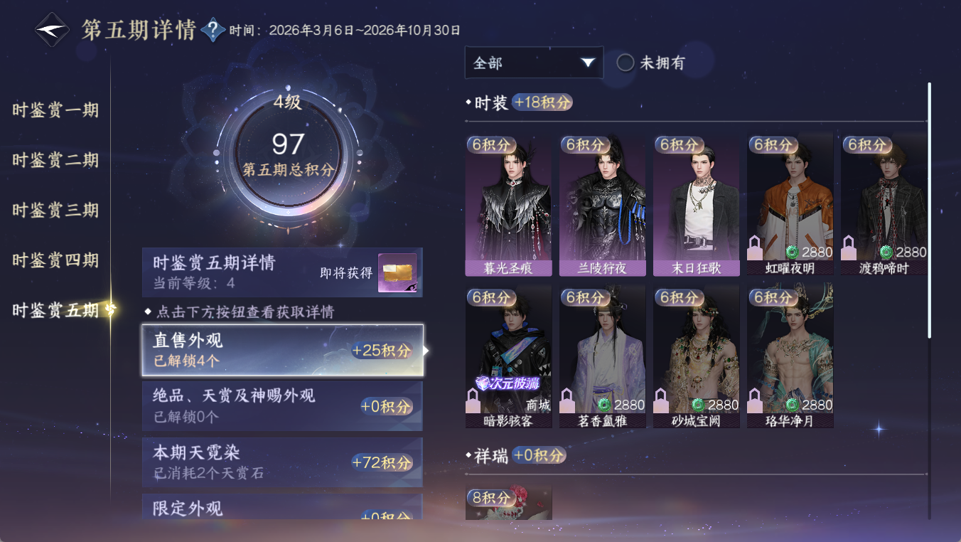 NSHWO412088逆水寒手游账号详情图17 NSHWO412088逆水寒手游账号详情图17