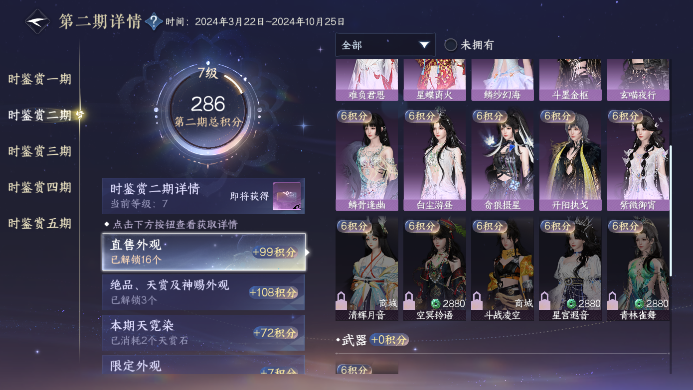 NSHWO412093逆水寒手游账号详情图12 NSHWO412093逆水寒手游账号详情图12