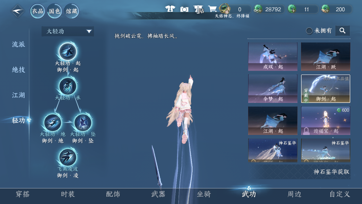 NSHWO412093逆水寒手游账号详情图22 NSHWO412093逆水寒手游账号详情图22