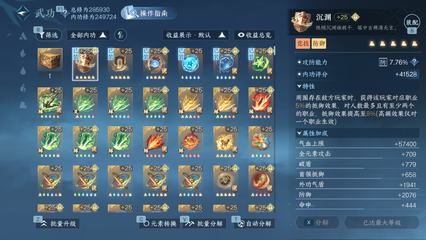 NSHWO412093逆水寒手游账号详情图24 NSHWO412093逆水寒手游账号详情图24