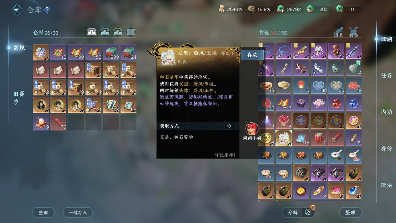 NSHWO412093逆水寒手游账号详情图25 NSHWO412093逆水寒手游账号详情图25