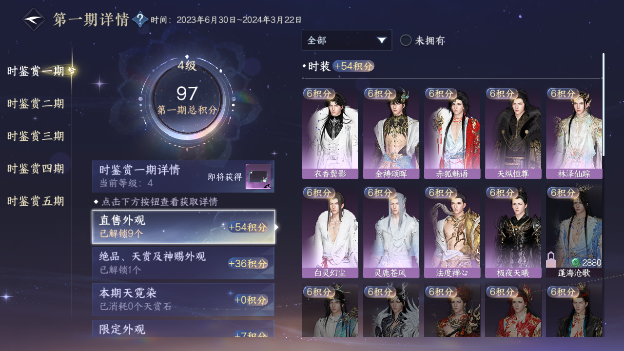 NSHZJY412607逆水寒手游账号详情图12
