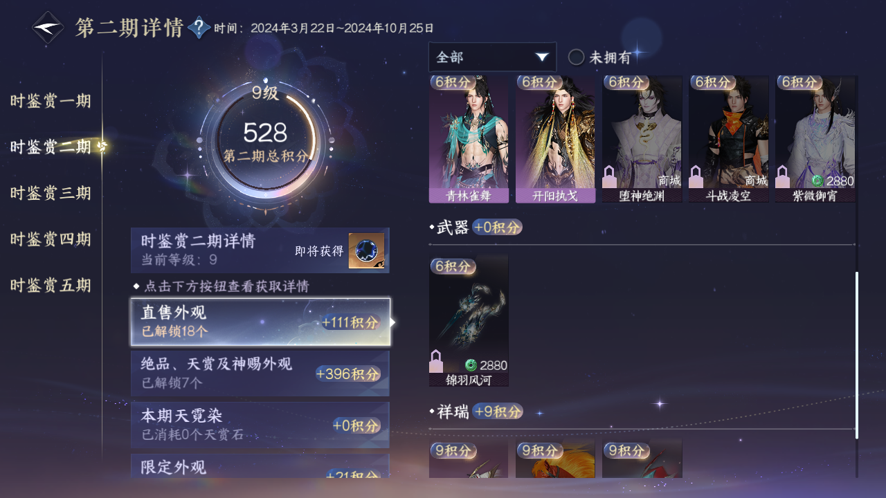 NSHZJY412607逆水寒手游账号详情图14