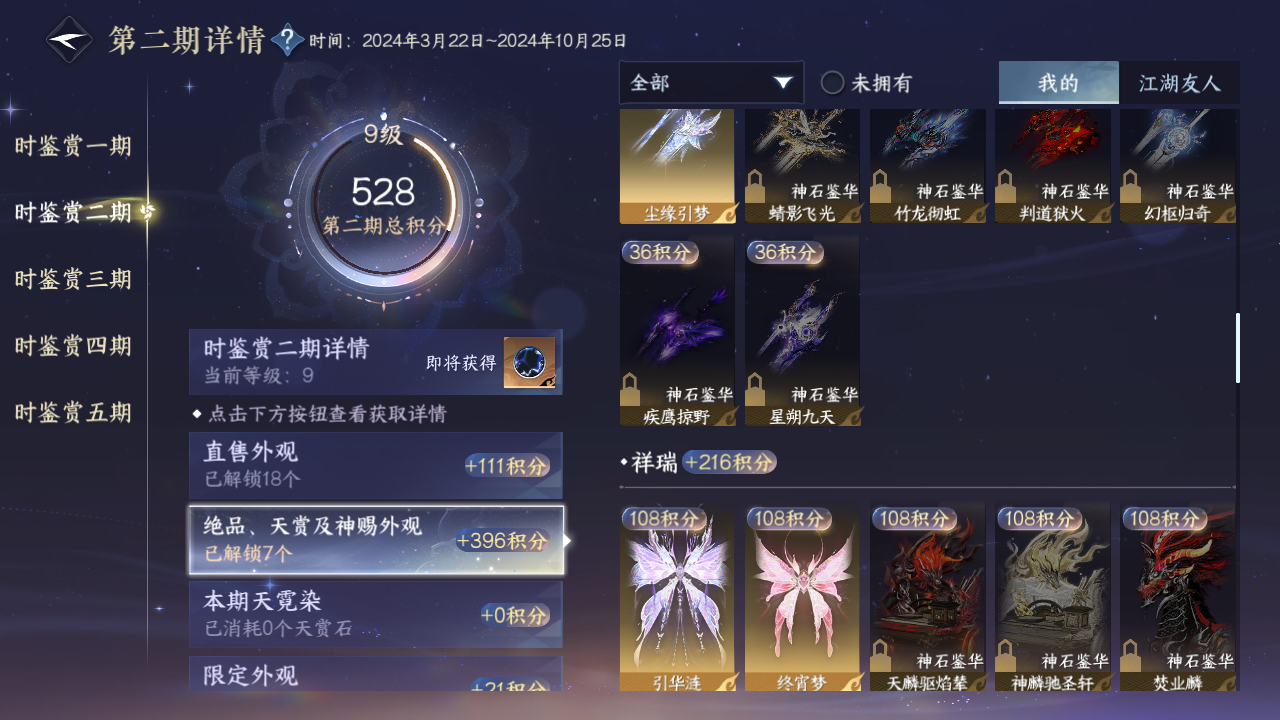 NSHZJY412607逆水寒手游账号详情图16