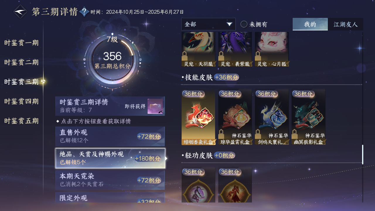 NSHZJY412607逆水寒手游账号详情图18