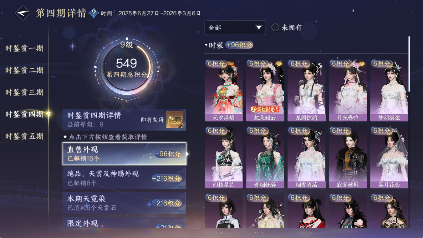 NSHWO412094逆水寒手游账号详情图18