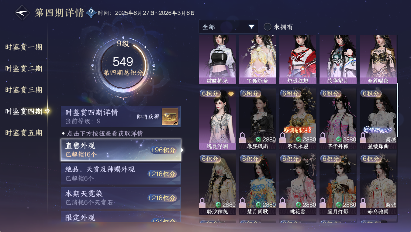 NSHWO412094逆水寒手游账号详情图19