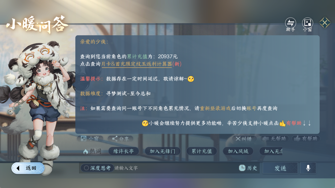 NSHWO412094逆水寒手游账号详情图25