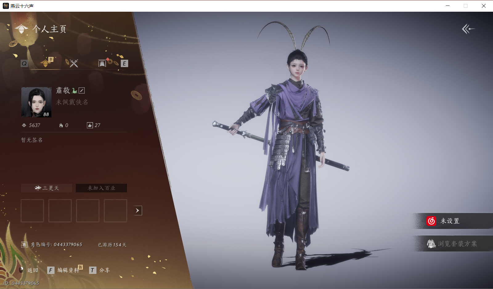 【燕云十六声】网易手机账号/全区 账号 80元-榆钱树商城
