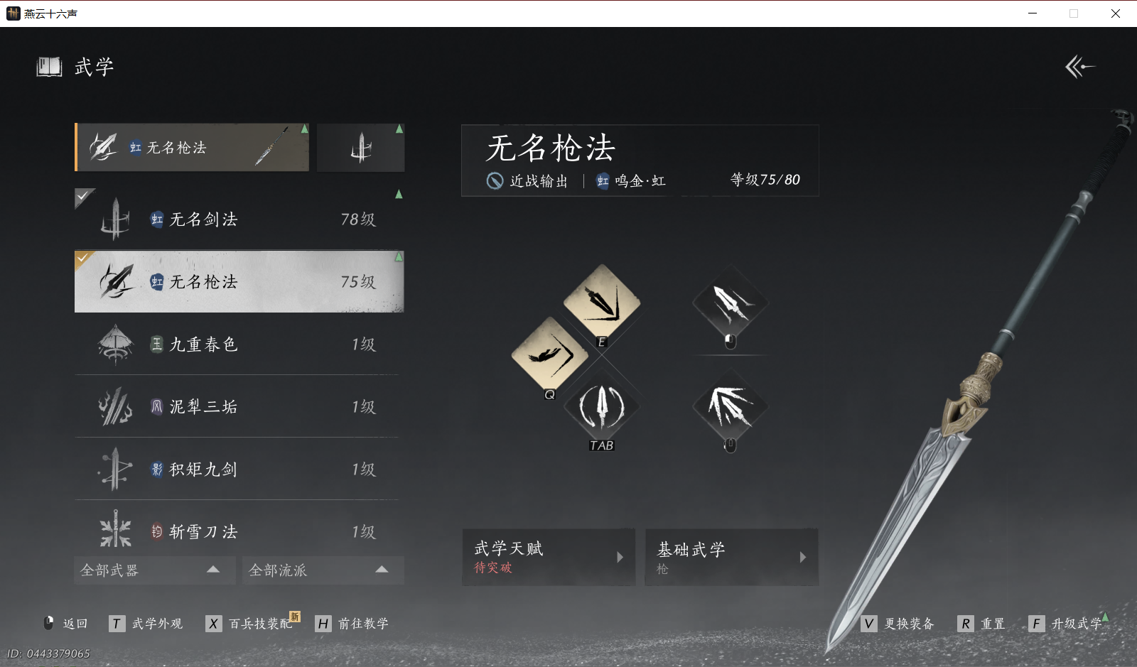 YYSWO49636燕云十六声账号详情图4 YYSWO49636燕云十六声账号详情图4